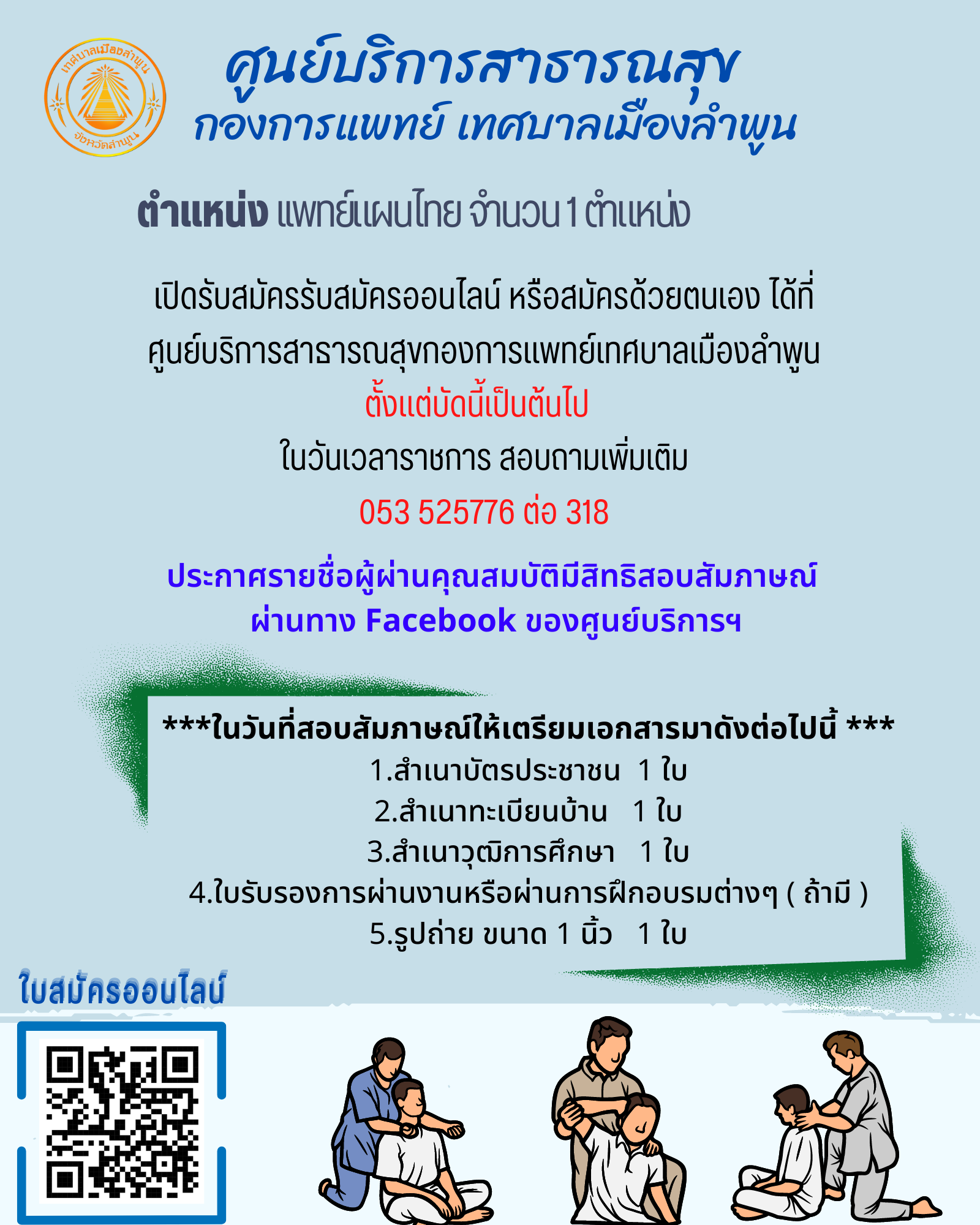 ใบสมัคร 2