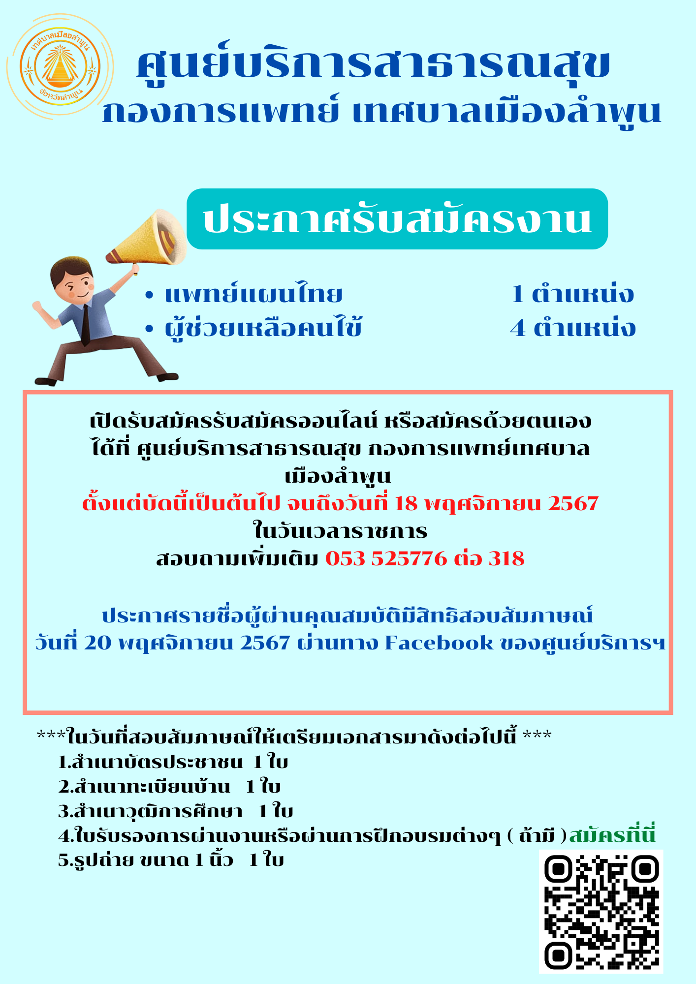 สมัครงานล่าสุด